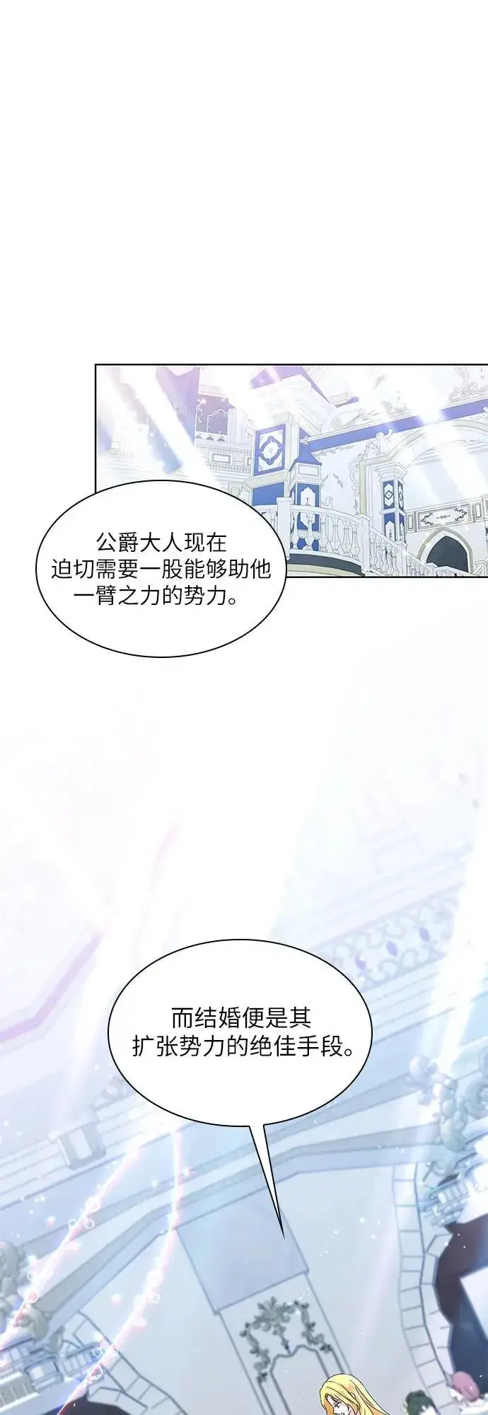 漫画《因为厌世才结婚》第11话第6张图