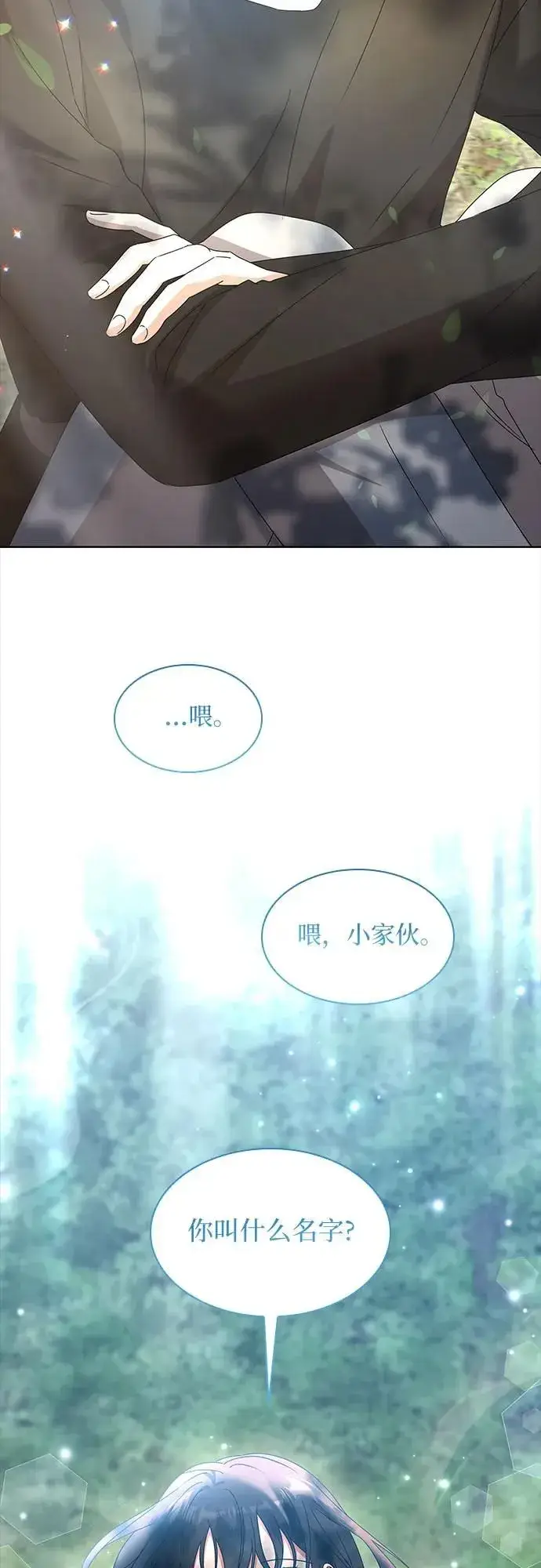 漫画《因为厌世才结婚》第11话第65张图