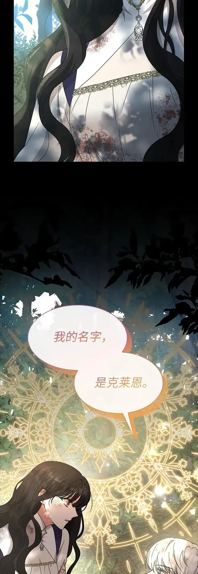 漫画《因为厌世才结婚》第11话第68张图