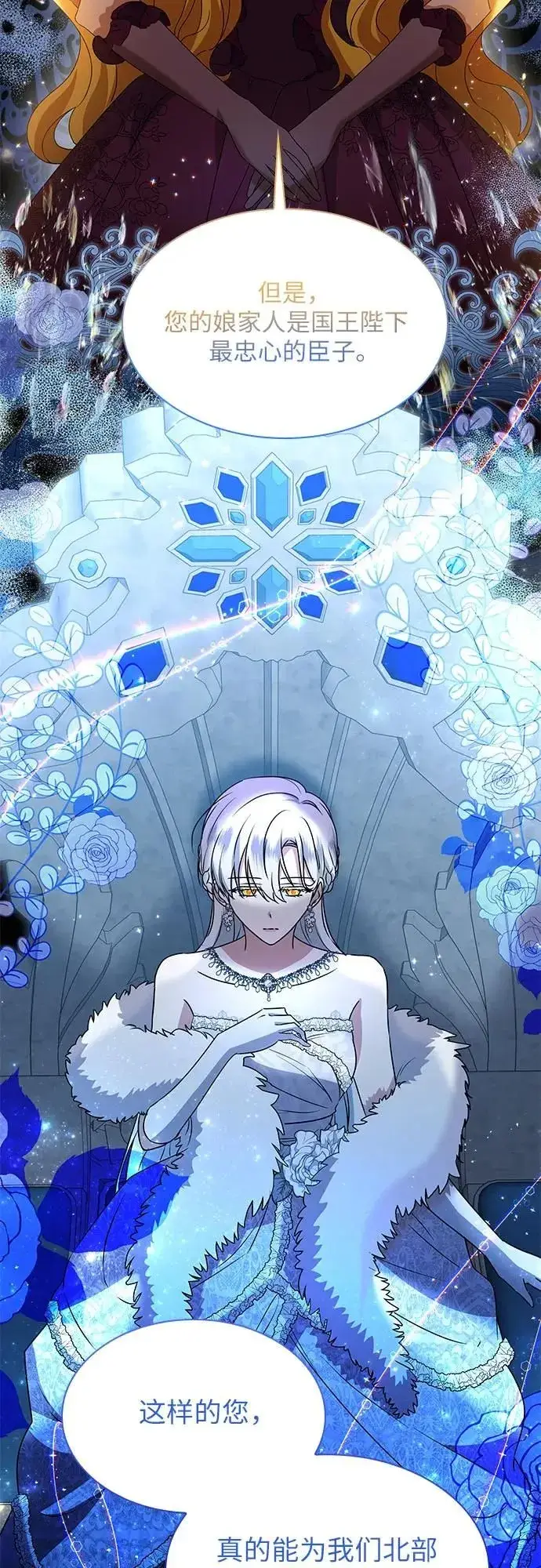 漫画《因为厌世才结婚》第11话第8张图