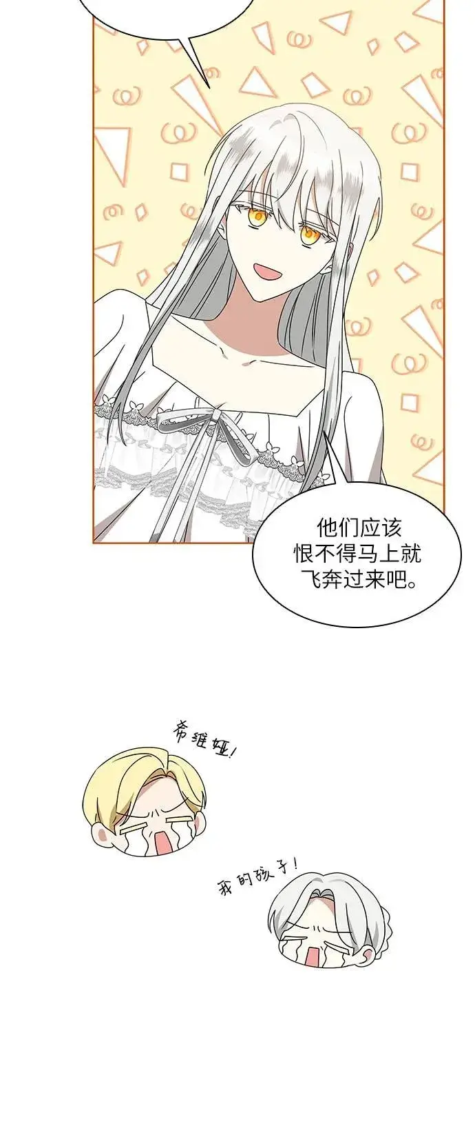 漫画《因为厌世才结婚》第12话第53张图