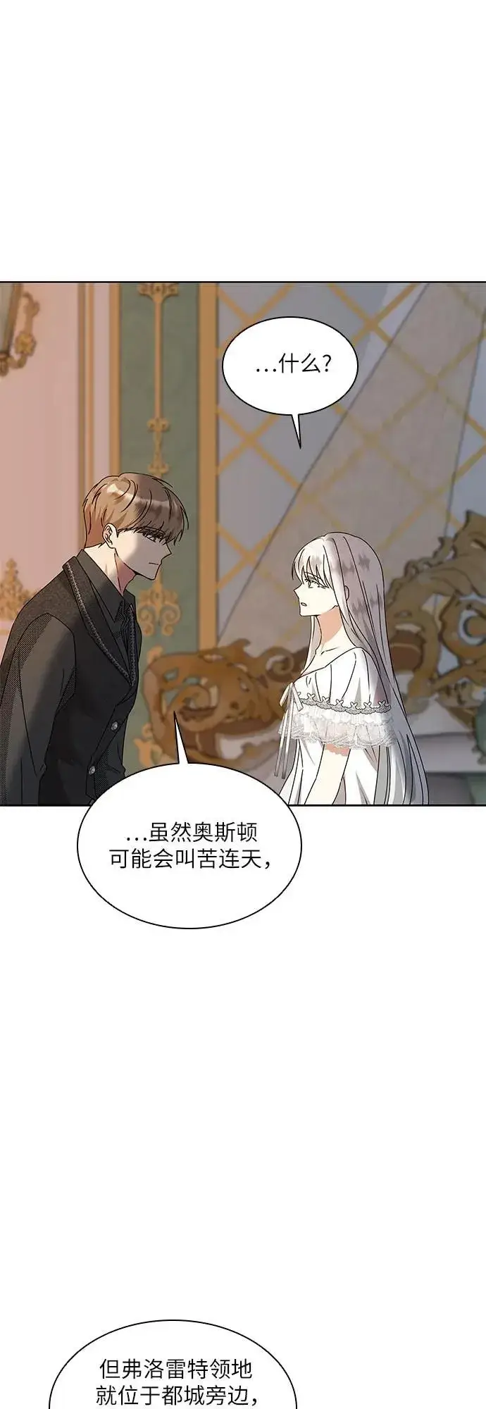 漫画《因为厌世才结婚》第12话第58张图