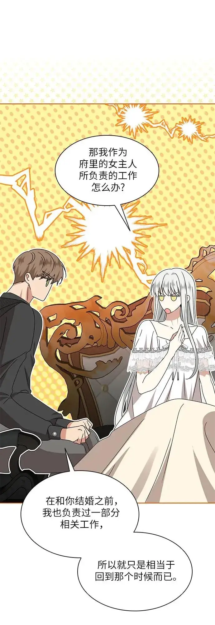 漫画《因为厌世才结婚》第13话第16张图