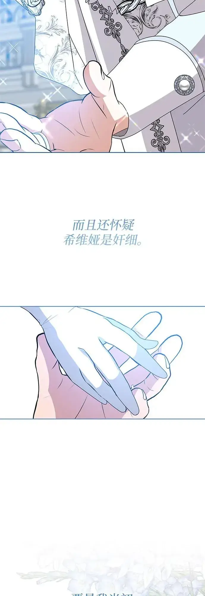 漫画《因为厌世才结婚》第13话第23张图
