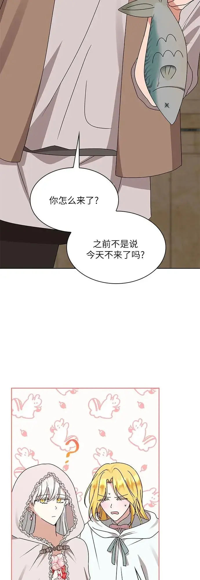 漫画《因为厌世才结婚》第16话第43张图