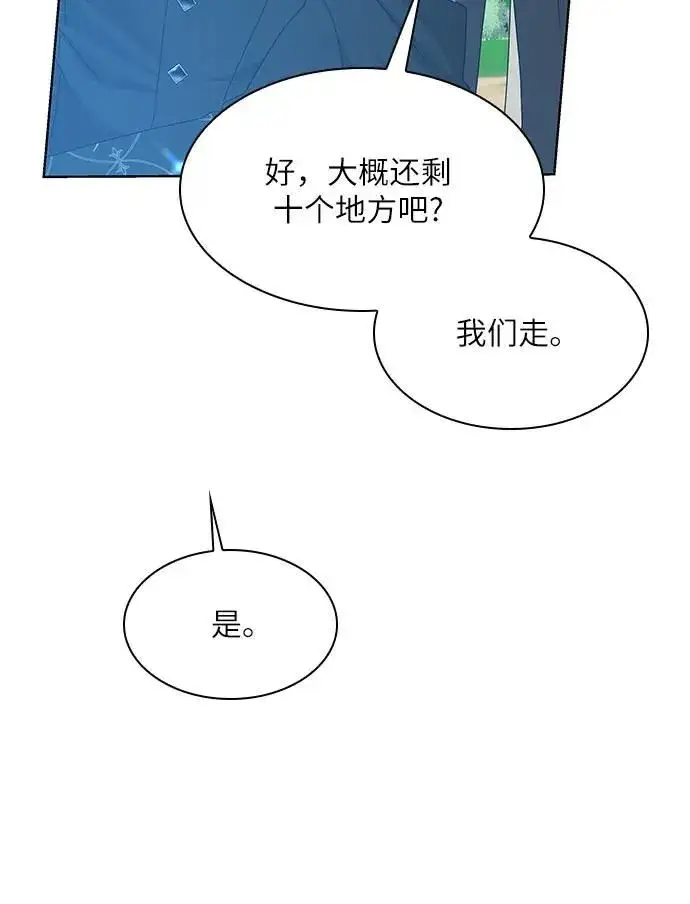 漫画《因为厌世才结婚》第16话第5张图