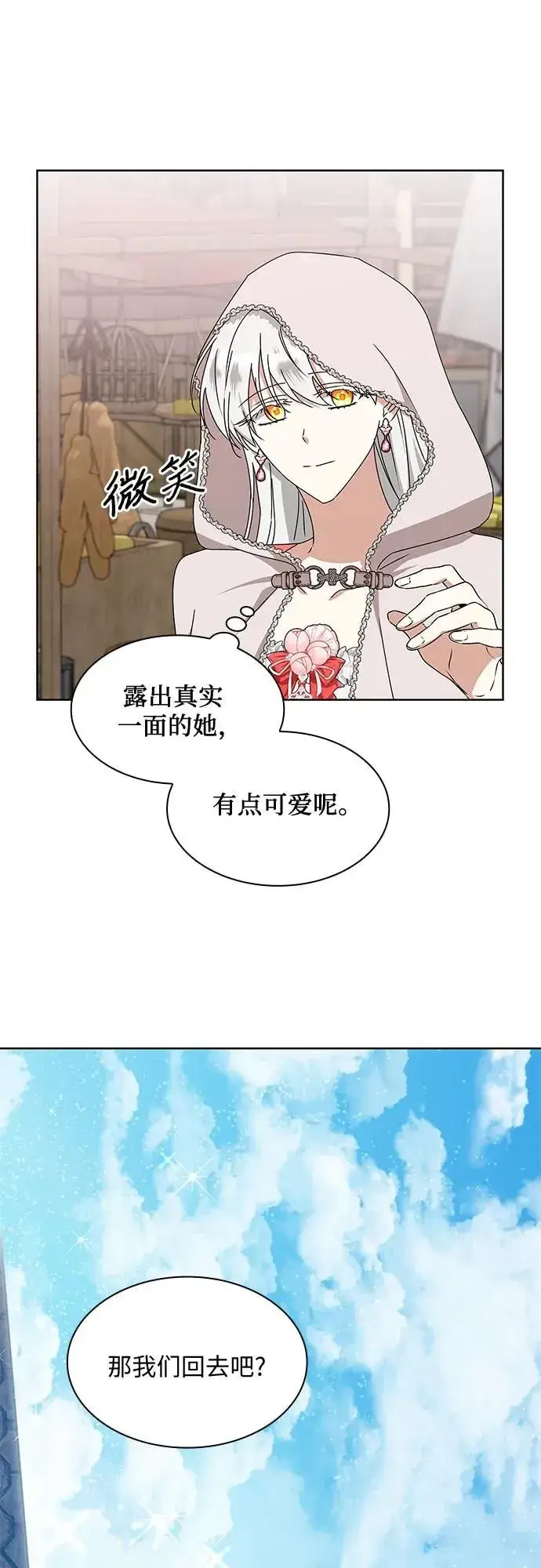 漫画《因为厌世才结婚》第16话第60张图