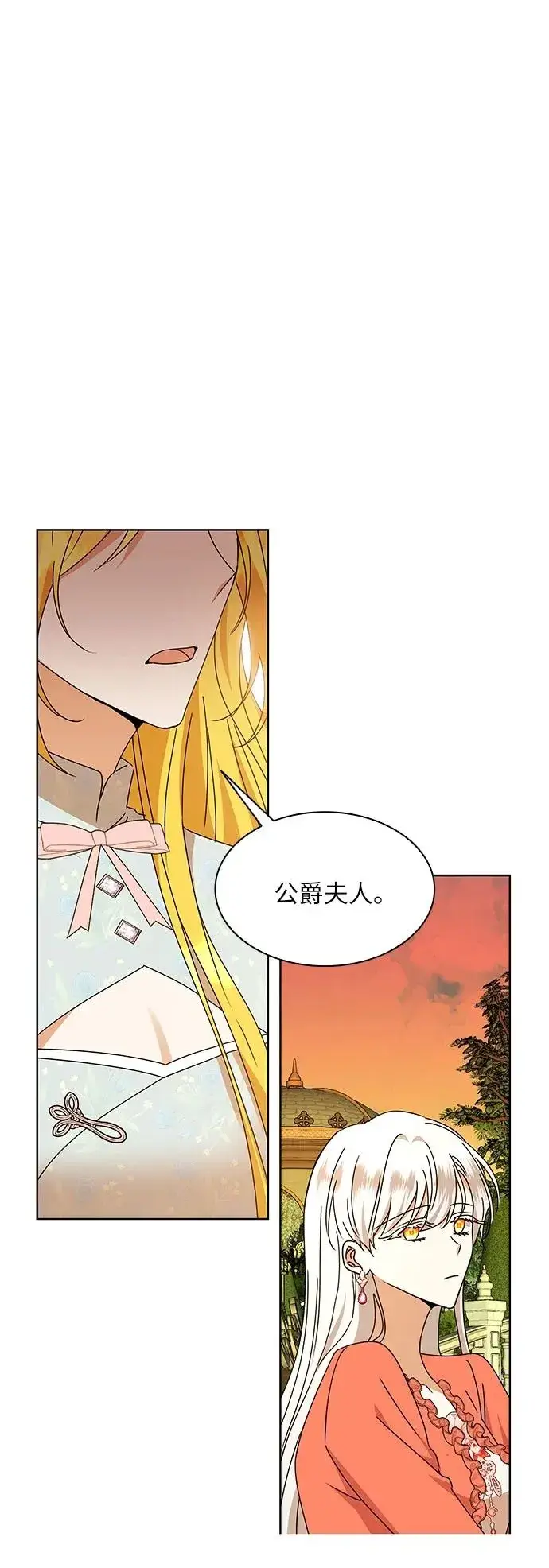 漫画《因为厌世才结婚》第17话第2张图
