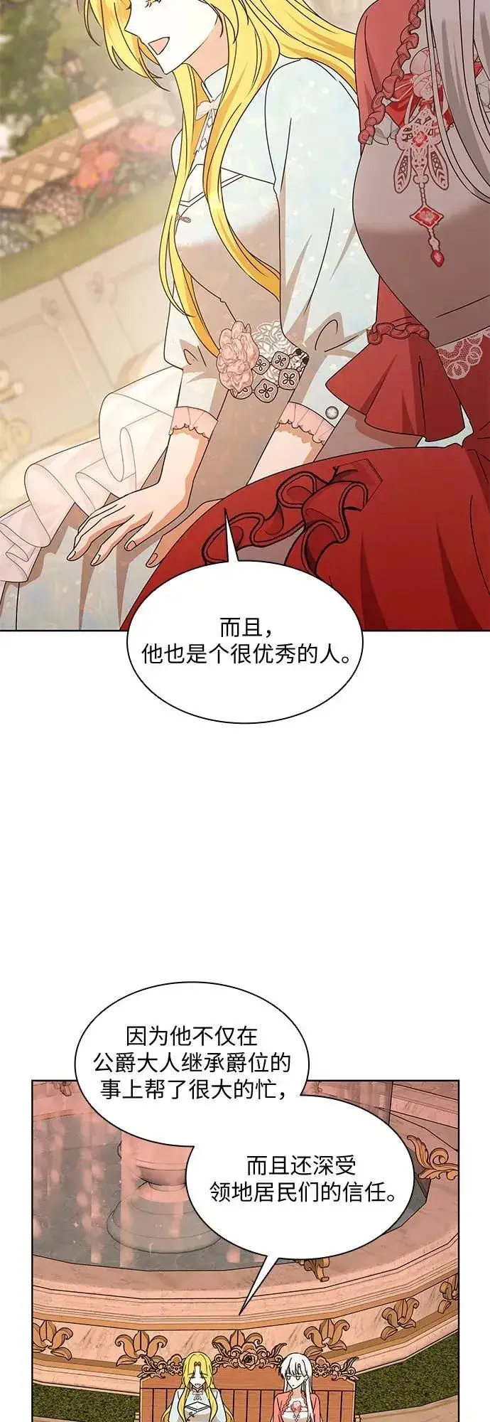 漫画《因为厌世才结婚》第17话第20张图
