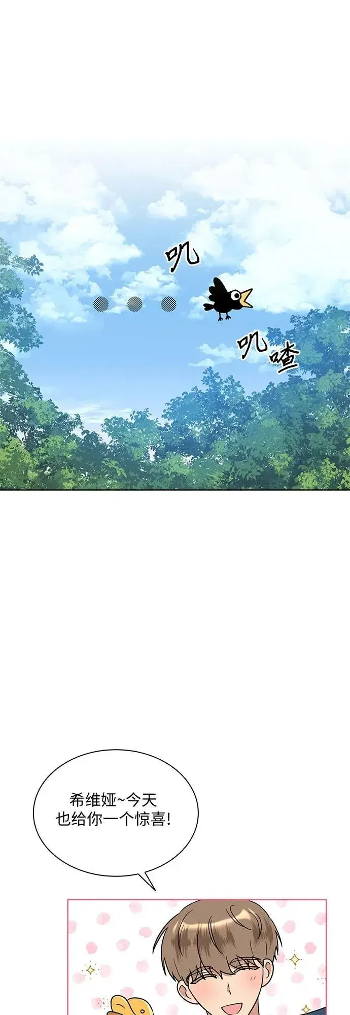 漫画《因为厌世才结婚》第18话第16张图