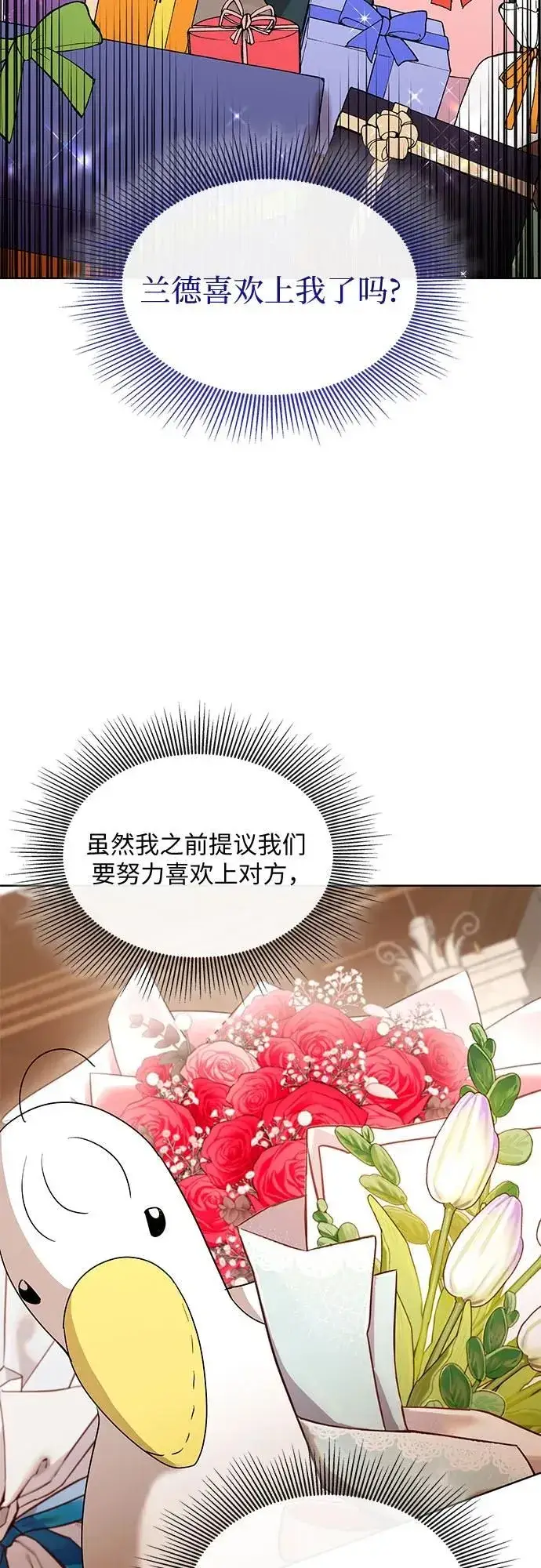 漫画《因为厌世才结婚》第18话第20张图