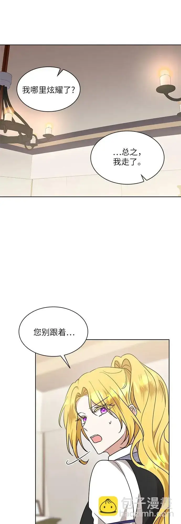漫画《因为厌世才结婚》第18话第32张图