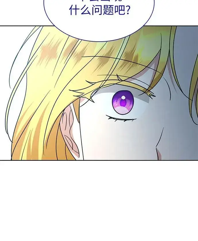漫画《因为厌世才结婚》第18话第51张图