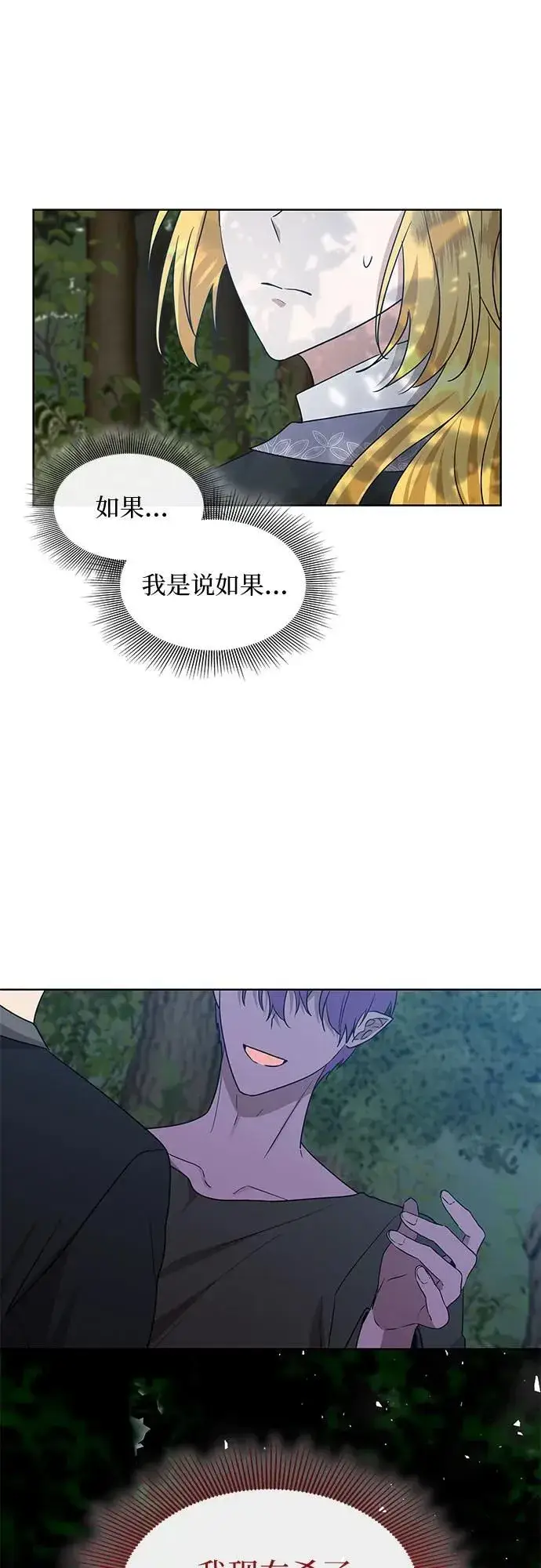 漫画《因为厌世才结婚》第18话第61张图