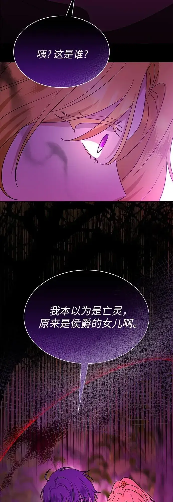 漫画《因为厌世才结婚》第18话第66张图