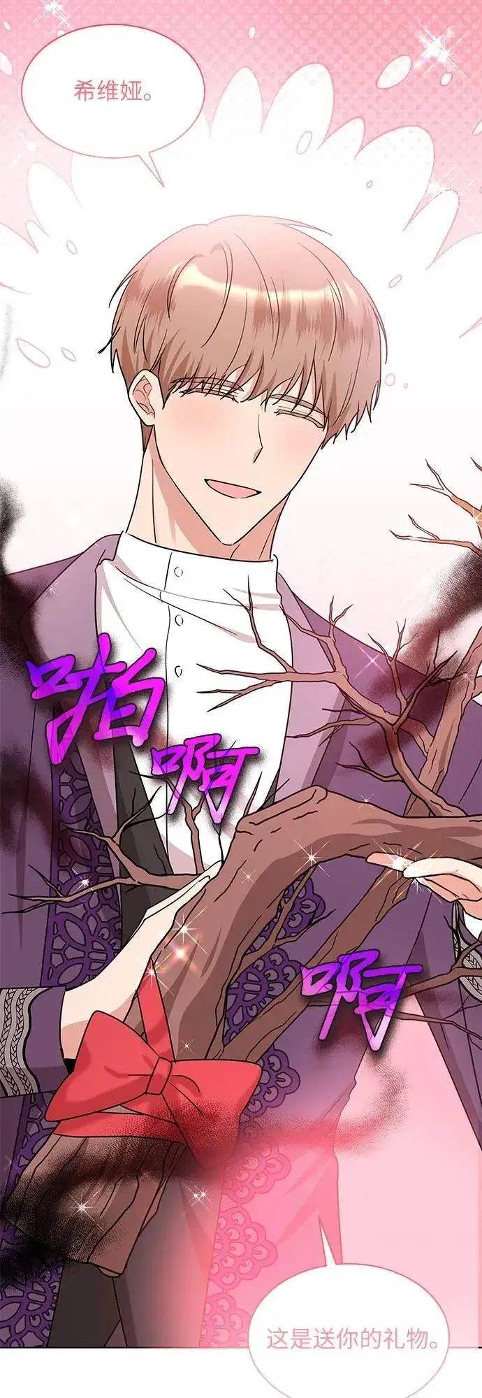漫画《因为厌世才结婚》第18话第8张图