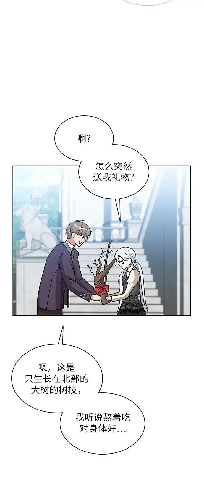 漫画《因为厌世才结婚》第18话第9张图