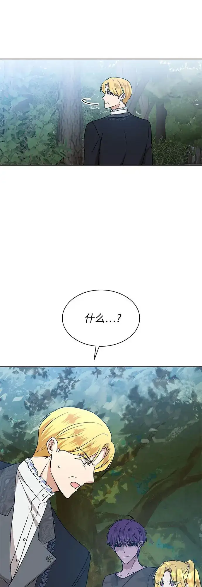 漫画《因为厌世才结婚》第19话第16张图