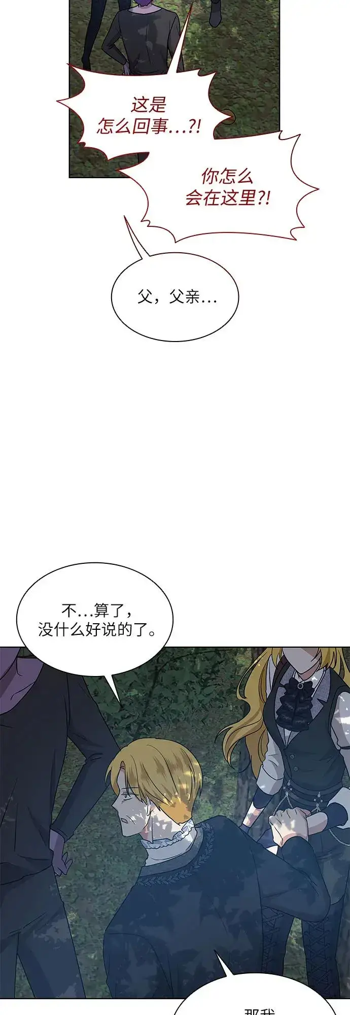 漫画《因为厌世才结婚》第19话第18张图