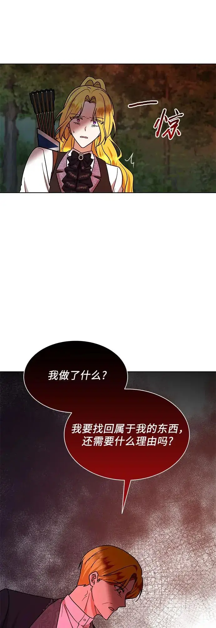 漫画《因为厌世才结婚》第19话第30张图