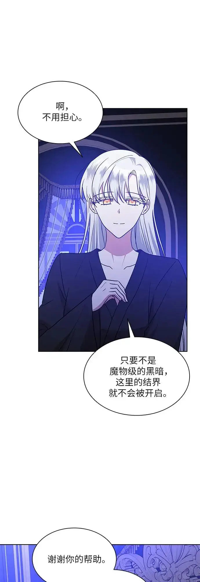 漫画《因为厌世才结婚》第19话第44张图