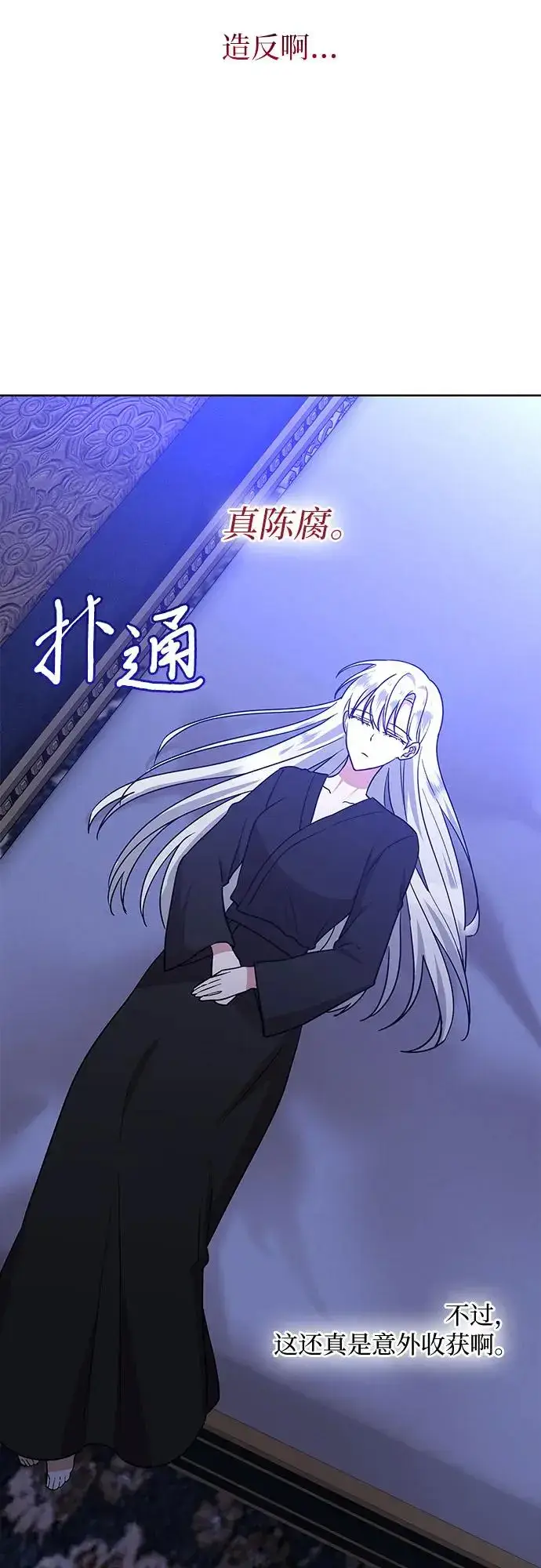 漫画《因为厌世才结婚》第19话第48张图