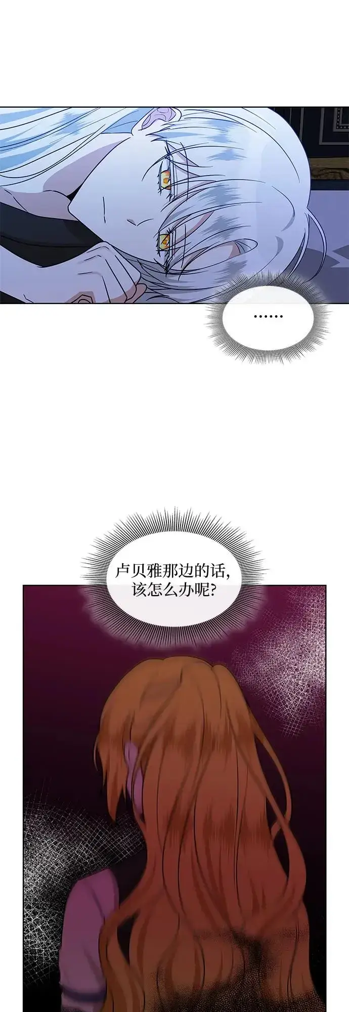 漫画《因为厌世才结婚》第19话第55张图