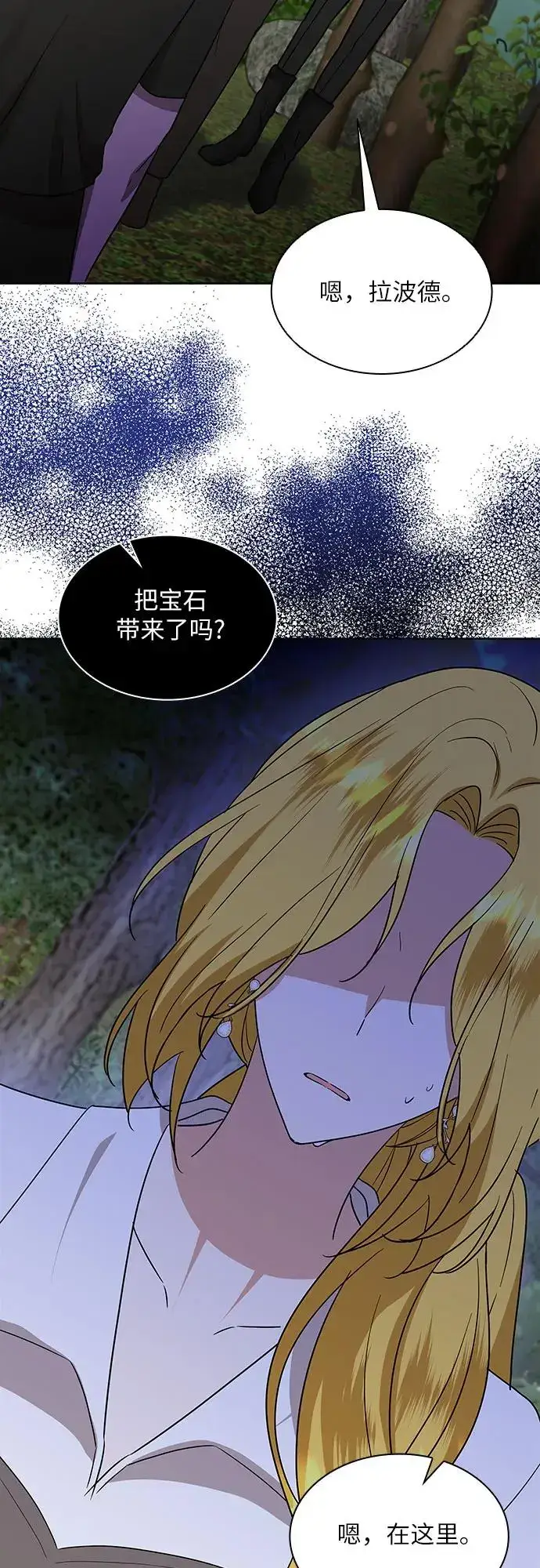 漫画《因为厌世才结婚》第21话第30张图