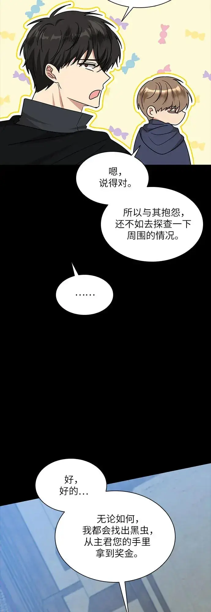 漫画《因为厌世才结婚》第22话第11张图
