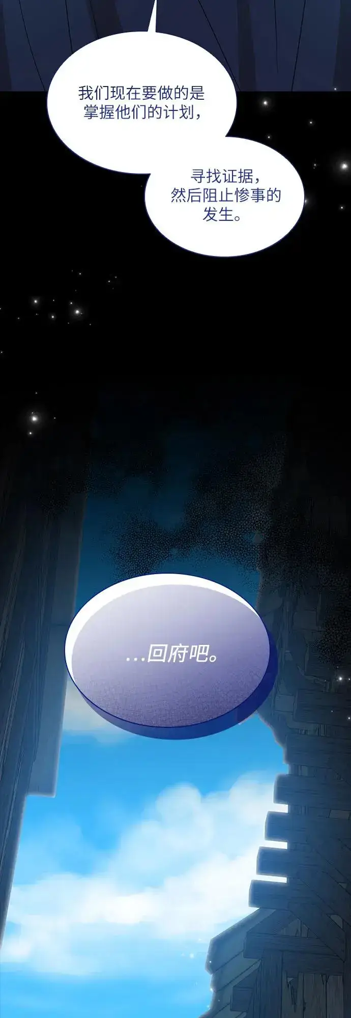 漫画《因为厌世才结婚》第22话第30张图