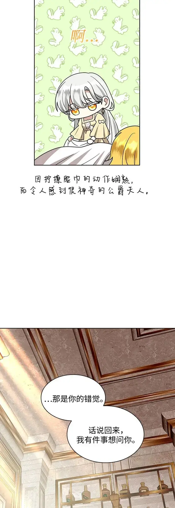 漫画《因为厌世才结婚》第23话第20张图