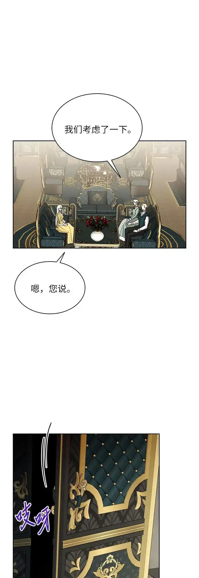 漫画《因为厌世才结婚》第23话第59张图