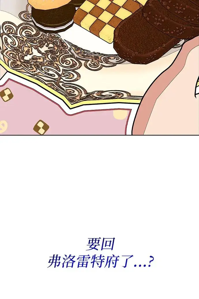 漫画《因为厌世才结婚》第23话第66张图
