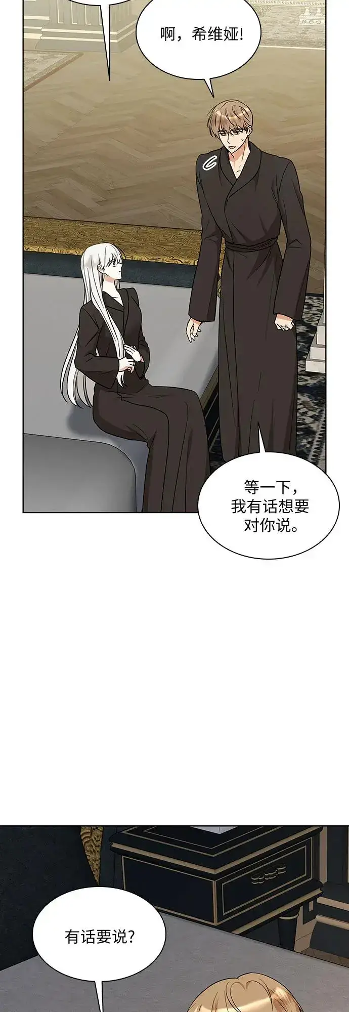 漫画《因为厌世才结婚》第24话第46张图