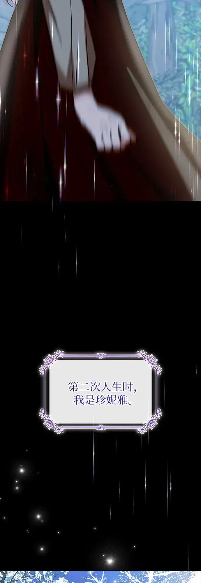 漫画《因为厌世才结婚》第25话第10张图