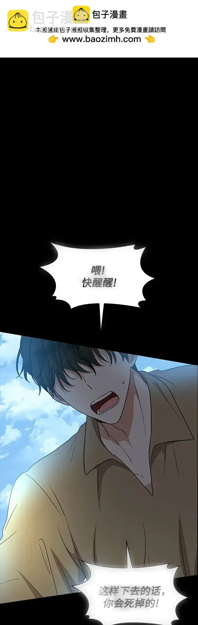 漫画《因为厌世才结婚》第25话第2张图