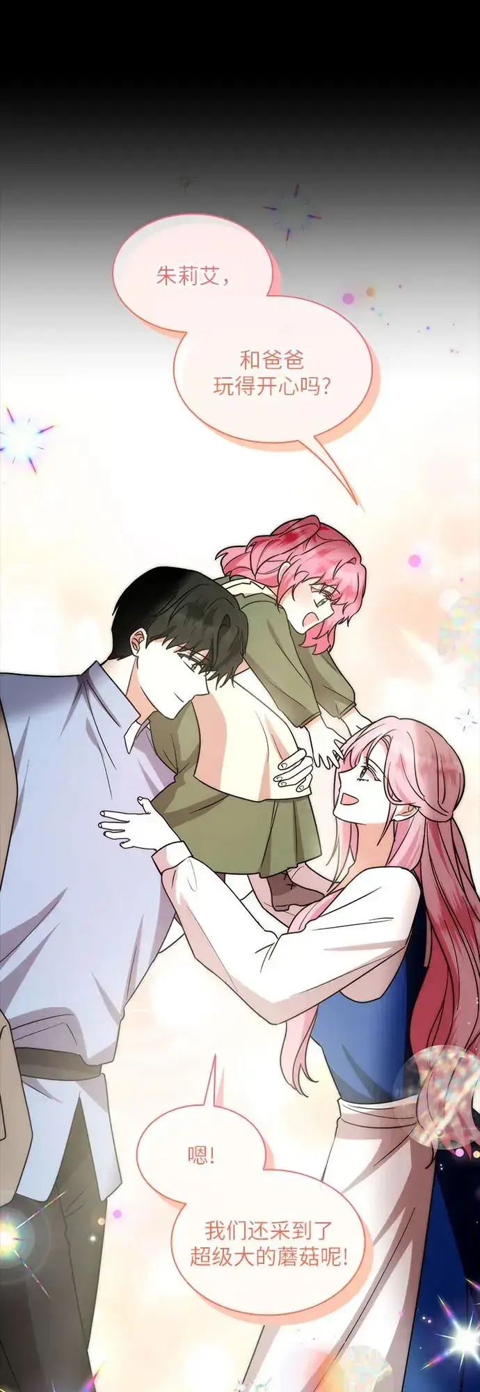 漫画《因为厌世才结婚》第25话第26张图