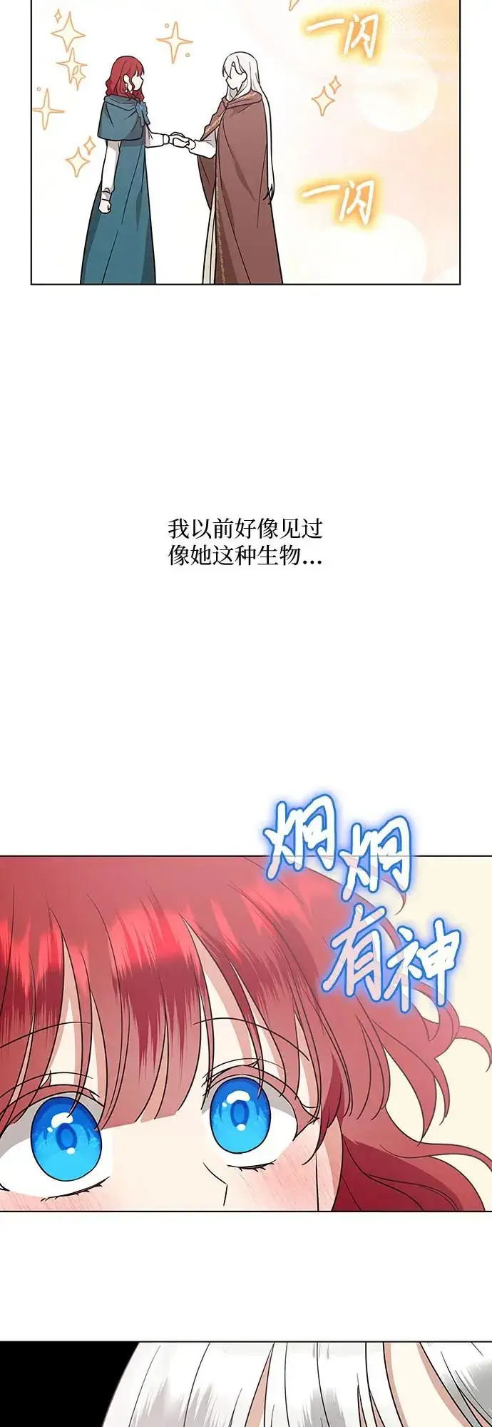 漫画《因为厌世才结婚》第26话第25张图