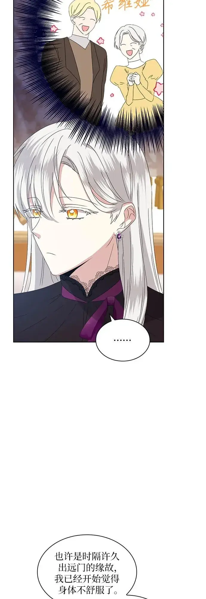 漫画《因为厌世才结婚》第4话第10张图