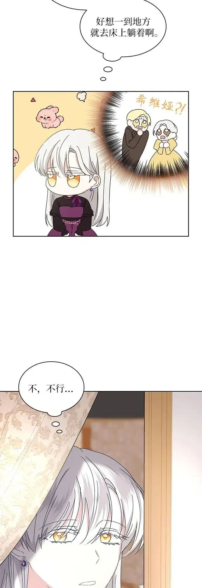 漫画《因为厌世才结婚》第4话第11张图