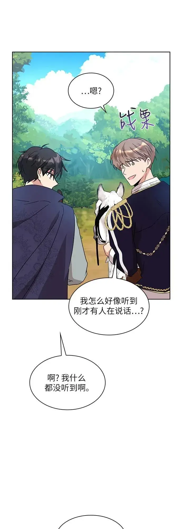 漫画《因为厌世才结婚》第4话第14张图