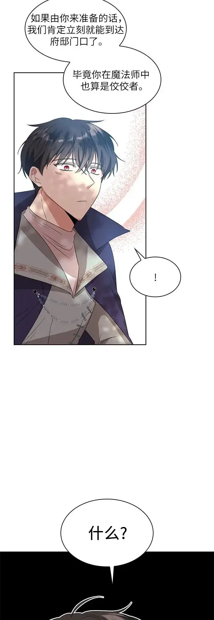 漫画《因为厌世才结婚》第4话第17张图