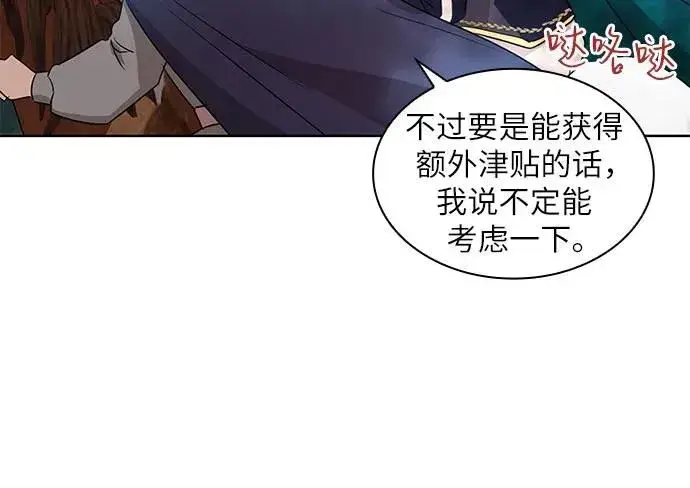 漫画《因为厌世才结婚》第4话第19张图