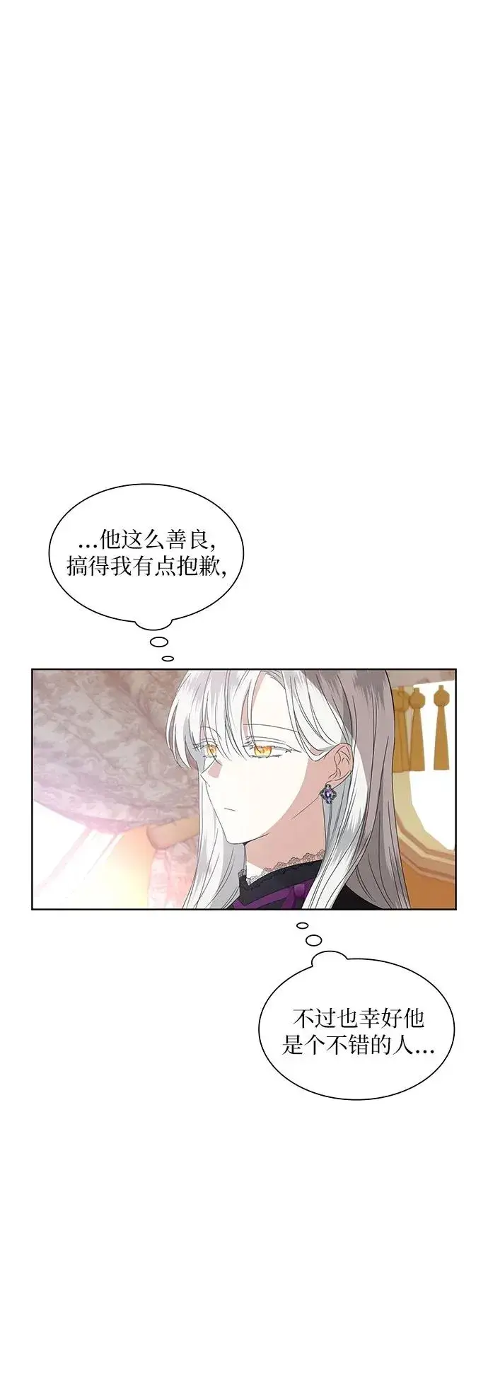漫画《因为厌世才结婚》第4话第2张图