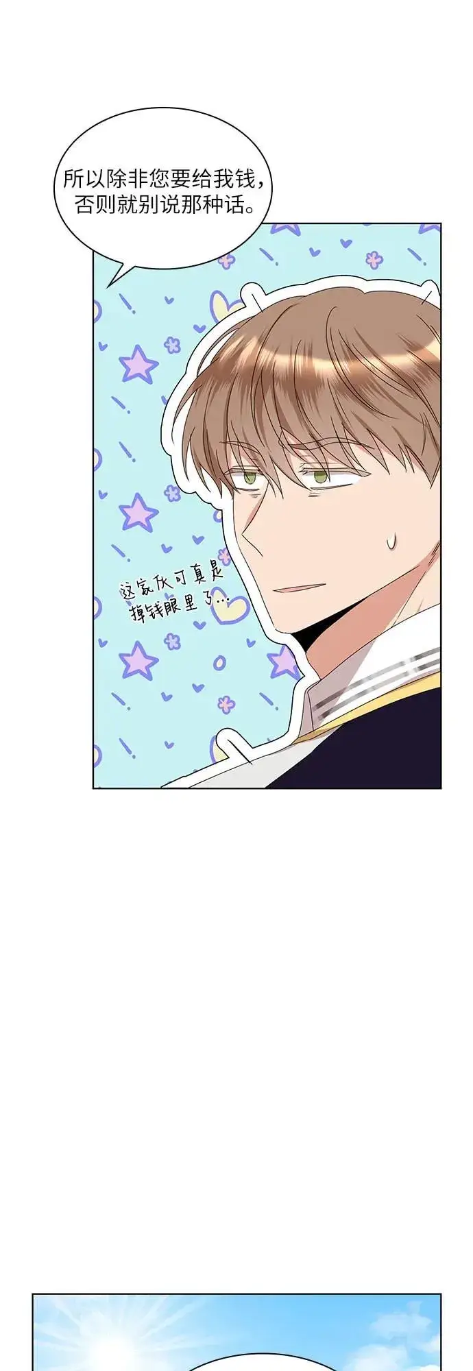 漫画《因为厌世才结婚》第4话第20张图