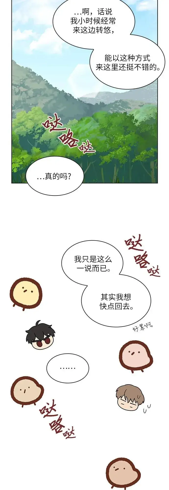 漫画《因为厌世才结婚》第4话第21张图
