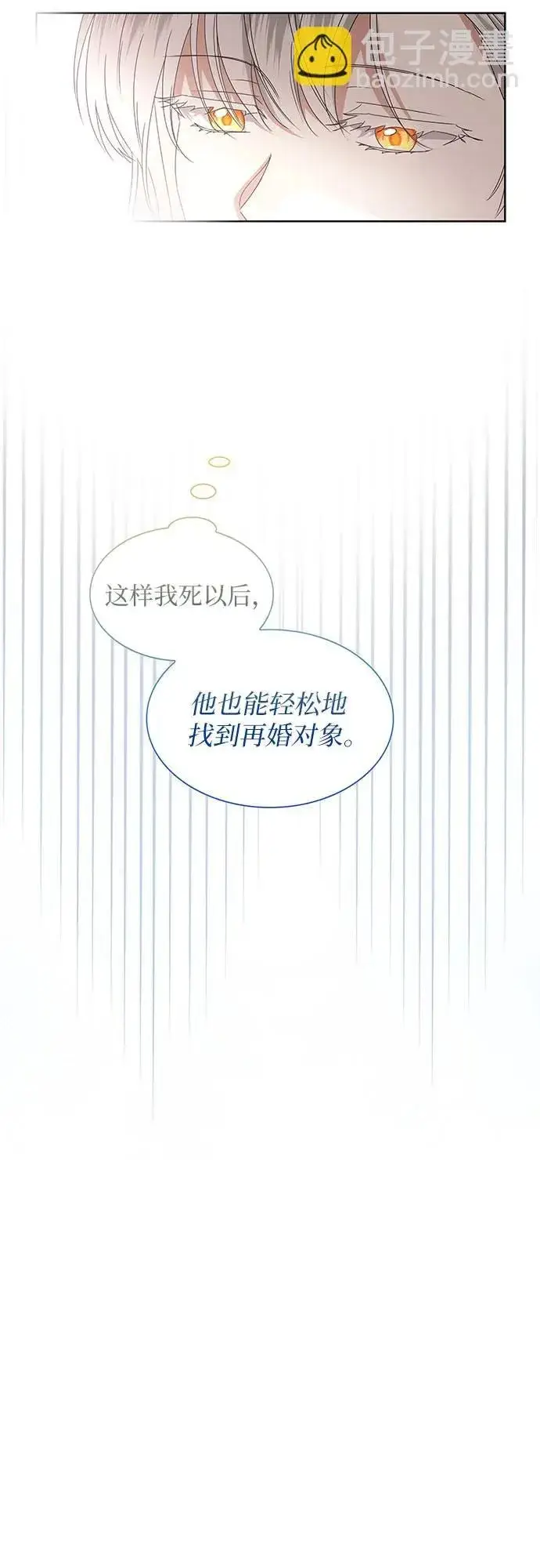 漫画《因为厌世才结婚》第4话第3张图