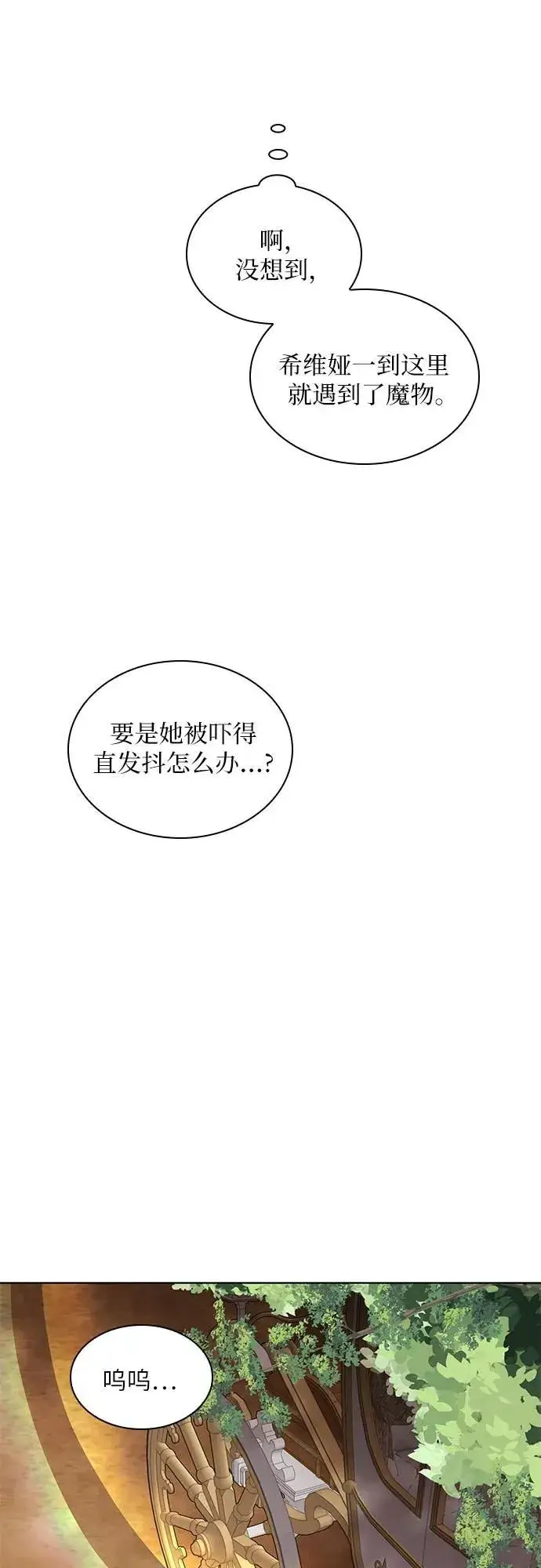 漫画《因为厌世才结婚》第4话第45张图
