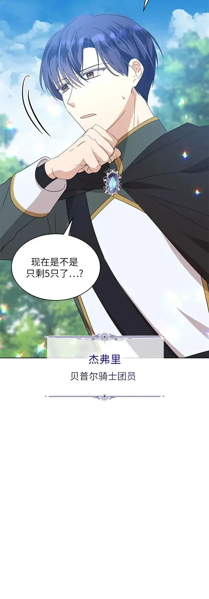 漫画《因为厌世才结婚》第4话第50张图