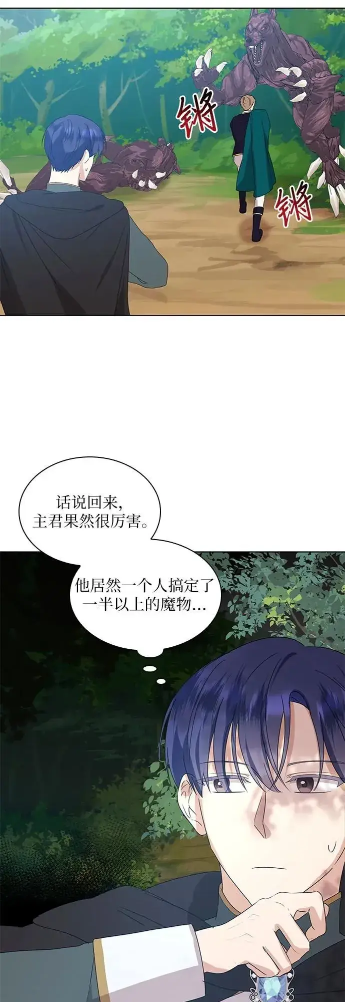 漫画《因为厌世才结婚》第4话第51张图